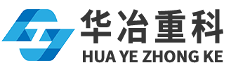   華冶重科(江蘇)傳動設(shè)備制造有限公司